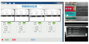 多列機(jī)&裝盒機(jī)噴碼識(shí)別方案